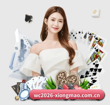 wc2026-xiongmao.com.cn APP 界面